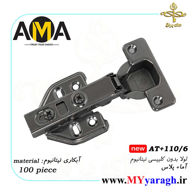 لولا پمپی بدون کلیپس تیتانیوم آما پلاس AT+110/6