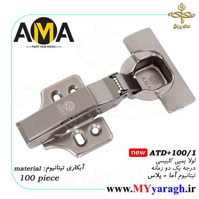 لولا پمپی کلیپسی دو زمانه تیتانیوم آما پلاس ATD+100/1