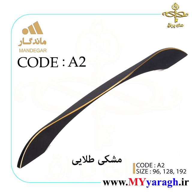 دستگیره کابینت A2 مشکی کروم شرکت ماندگار