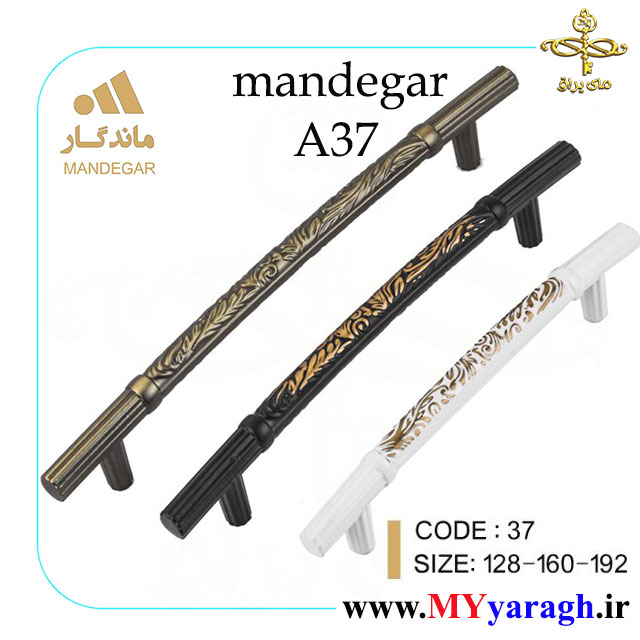 دستگیره کابینت A37 شرکت ماندگار mandegar