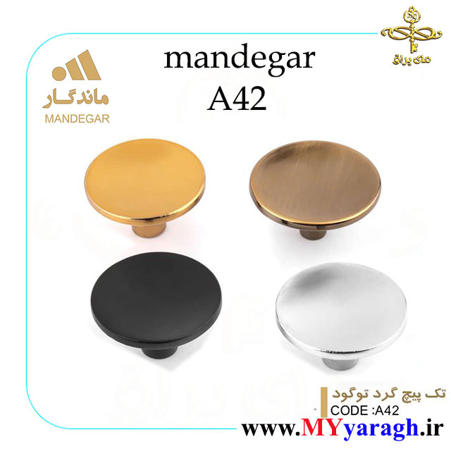 دستگیره کابینت A42 تک پیچ شرکت ماندگار