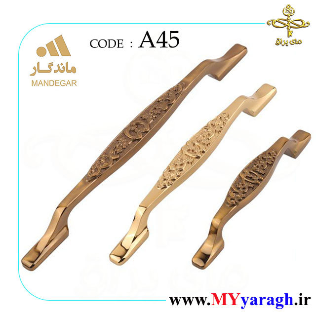 دستگیره کابینت A45 شرکت ماندگار mandegar
