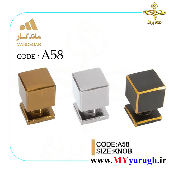 دستگیره تک پیچ کشو A58 شرکت ماندگار MANDEGAR
