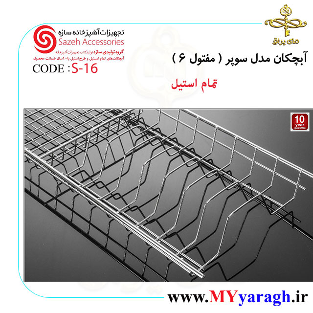 آبچکان مدل سوپر S17 مفتول 6 شرکت سازه