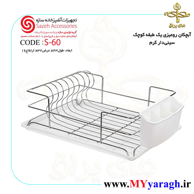 آبچکان رومیزی تک طبقه کروم S60 شرکت سازه