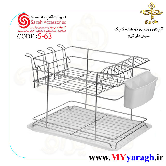 آبچکان رومیزی دو طبقه کروم S63 شرکت سازه