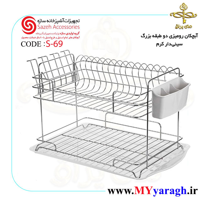 آبچکان رومیزی دو طبقه بزرگ سینی دار کروم S69 سازه