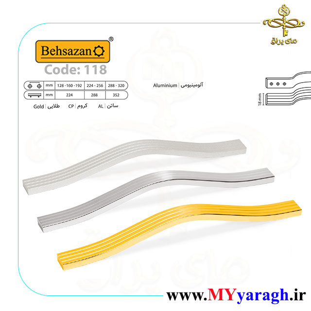 دستگیره کابینت 118 شرکت بهسازان