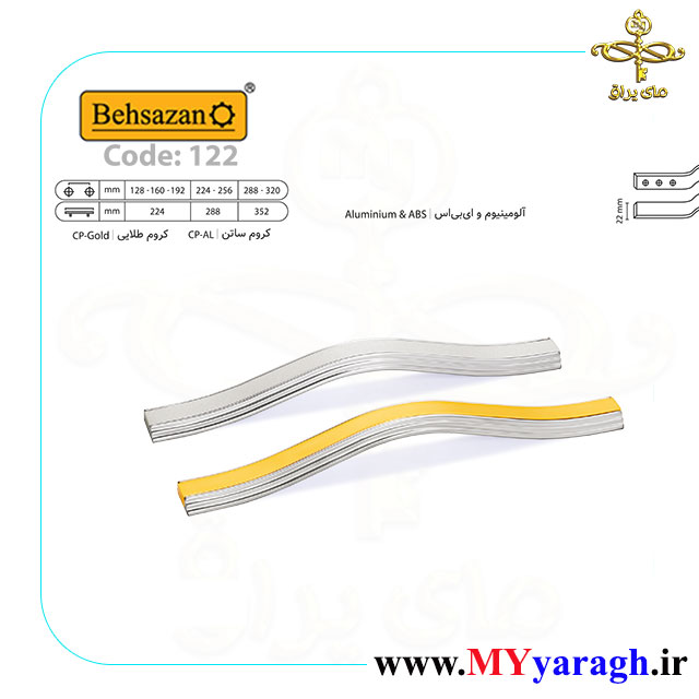 دستگیره کابینت 122 شرکت بهسازان