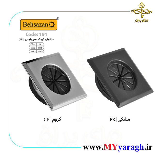 جا کابلی مربع 191 شرکت بهسازان BEHSAZAN