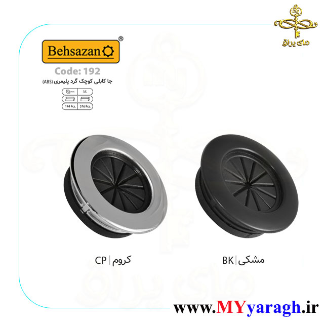 جا کابلی گرد 192 مواد نو شرکت بهسازان