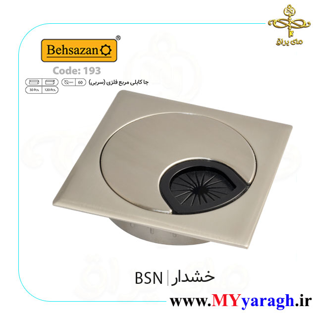 جا کابلی سربی مربع کد 193 بهسازان خشدار