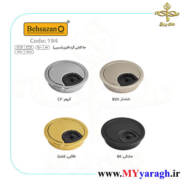 جا کابلی سربی گرد کد 194 بهسازان