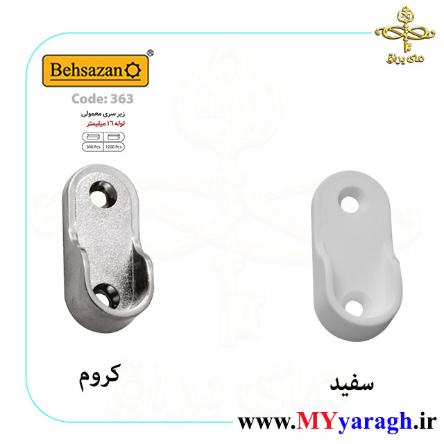زیر سری 16 ساده کد 363 شرکت بهسازان BEHSAZAN