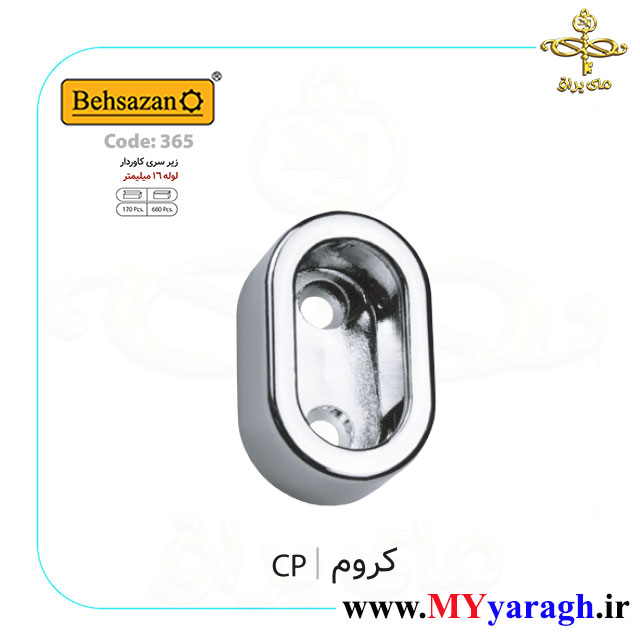 زیر سری رگال 16 کاوردار 365 شرکت بهسازان BEHSAZAN