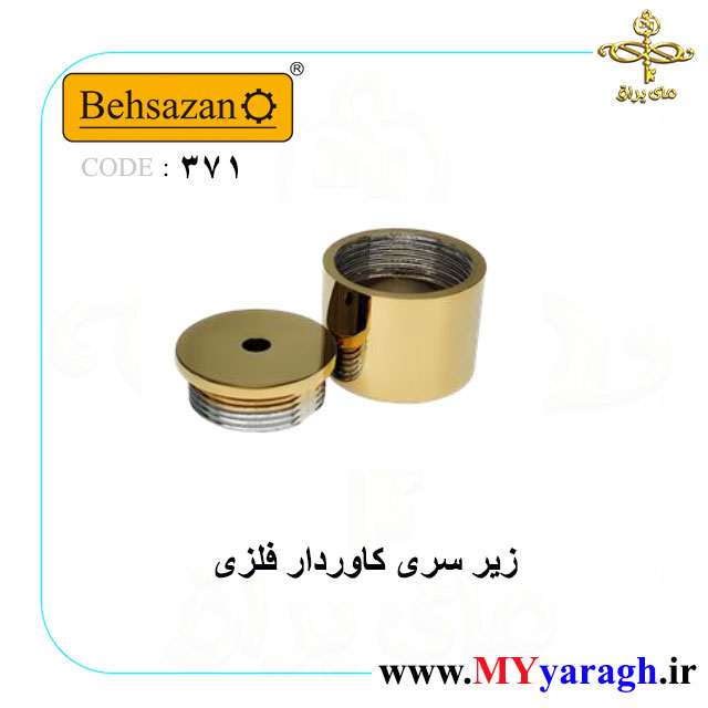 زیر سری 25 کاوردار فلزی بهسازان