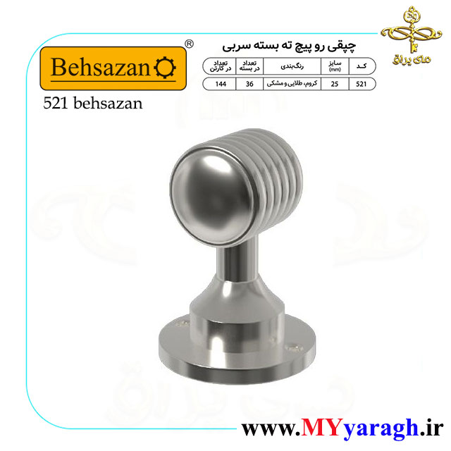 چپقی رو پیچ ته بسته سربی کد 521 شرکت بهسازان