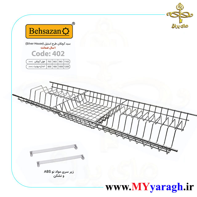 آبچکان طرح استیل بالای سینک کد 402 شرکت بهسازان