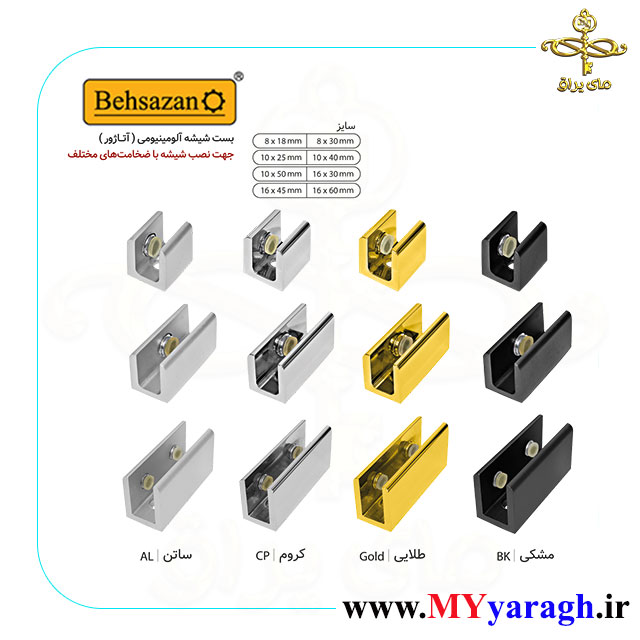 بست آتاژور شیشه آلومینیومی شرکت بهسازان behsazan