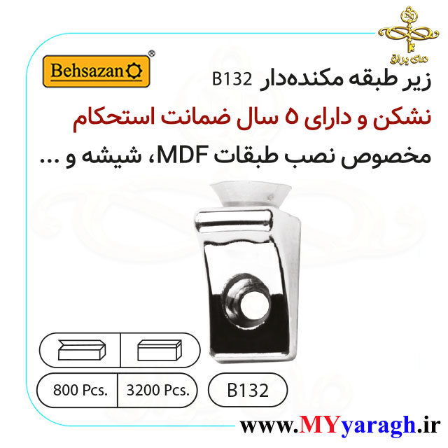 خارطبقه مکنده کدB132 شرکت بهسازان BEHSAZAN