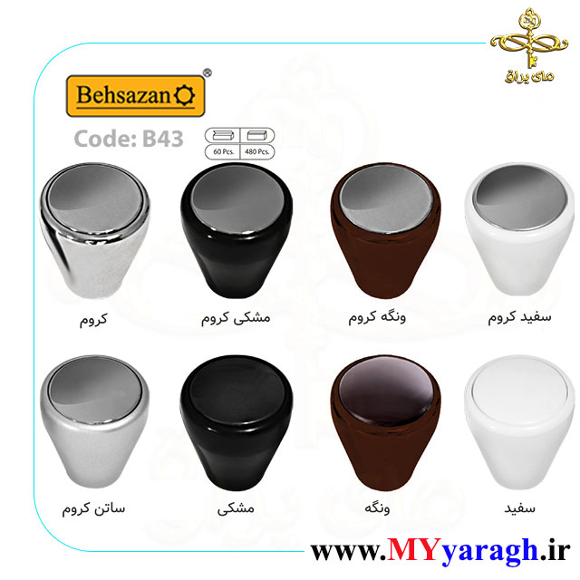 دستگیره تک پیچ B43 شرکت بهسازان BEHSAZAN