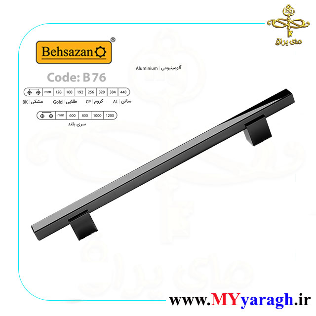 دستگیره قدی کمد دیواری، دستگیره بلند کابینت