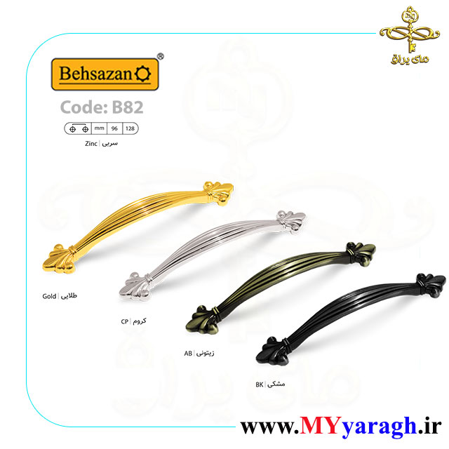 دستگیره کابینت B82 شرکت بهسازان behsazan
