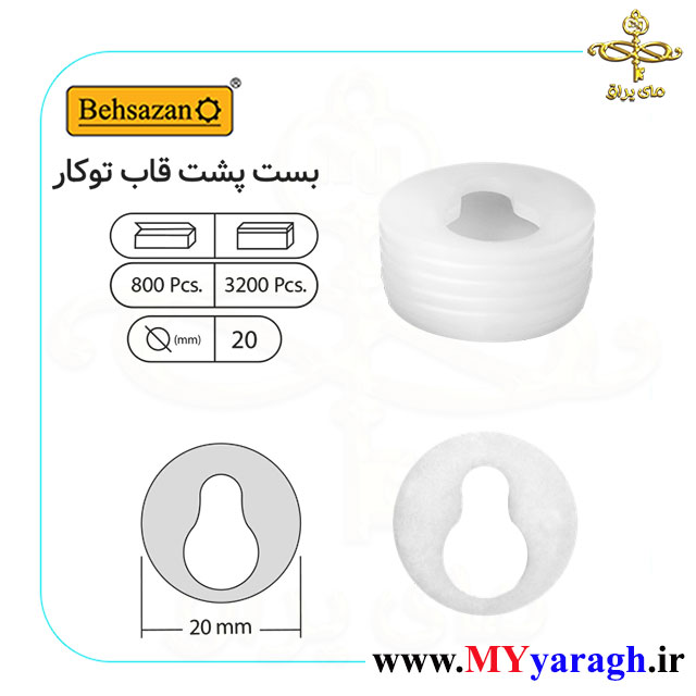 بست پشت قاب توکار 20 میلیمتر بهسازان