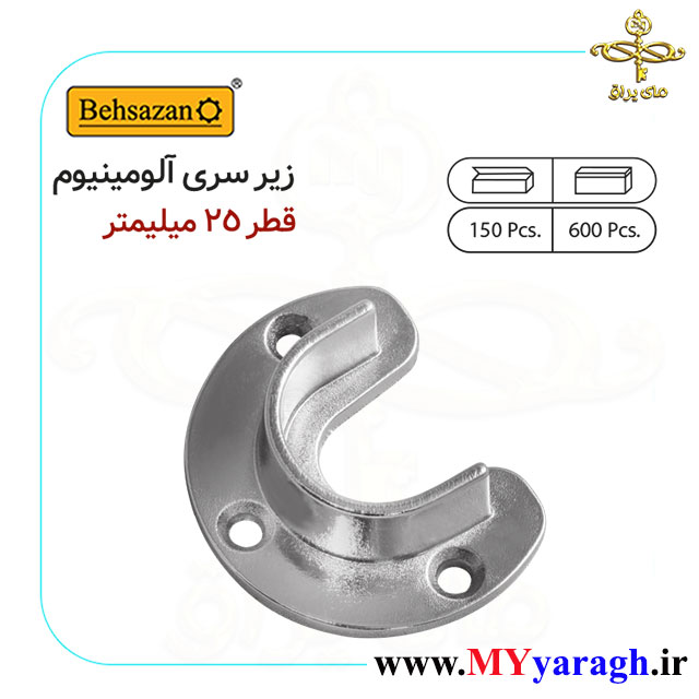 زیر سری 25 فلزی بهسازان BEHSAZAN
